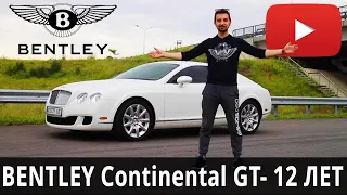 Тест Драйв BENTLEY Continental GT Обзор 12 летнего Бентли Континенталь