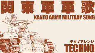 軍歌「関東軍軍歌」テクノアレンジ Japanese military song “Kantogun-gunka” Techno arrengement