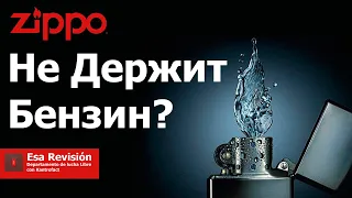 Zippo Не Держит Бензин?