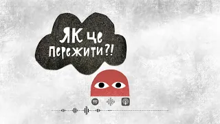 #1 Чому відчувати ненависть сьогодні нормально