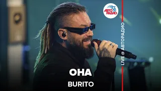 Burito - Она (LIVE @ Авторадио)