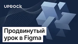 Эффект фигуры из объёмных форм в Figma. Практический урок от арт-директора