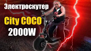 Электроскутер CityCoco 2000w. Обзор электроскутера CityCoco 2000W 60V 20Ah | Electric Scooter Review