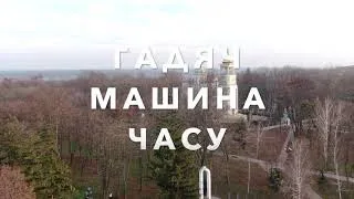 ГАДЯЧ МАШИНА ЧАСУ. Відео для дорослих.