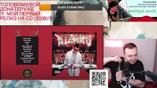 KIZARU vs DEAD BLONDE - ЗАМАЙ СТРИМ 18.11.2022