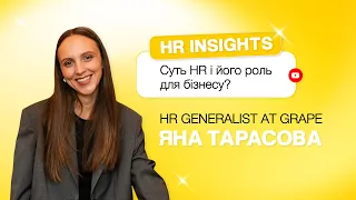 Навіщо бізнесу HR-спеціаліст? |HR insights