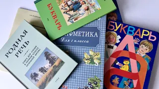 Советские учебники для 1 класса: переизданные и оригинальные