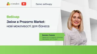 Зміни в Prozorro Market: нові можливості для бізнесу