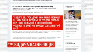 "Вагнерівців" повернули до Росії