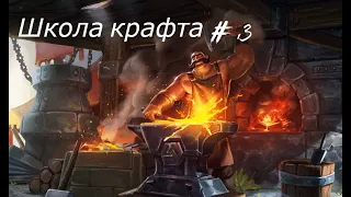 Школа крафта в Albion Online #3/ гайд по заработку на крафте