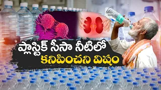 ప్లాస్టిక్ రీసైక్లింగ్ ఆచరణ సాధ్యమేనా? | Recycling Plastic is Practically impossible.? | Idisangathi