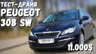 "Европейцы". Тест-драйв Peugeot 308 SW за 11 тысяч долларов