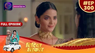 Bindiya Sarkar | 13 June 2023 Full Episode 300 | बिंदिया सरकार | Dangal TV