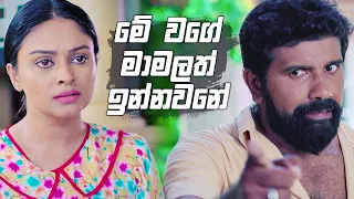 මේ වගේ මාමලත් ඉන්නවනේ | Prarthana