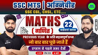 Maths short tricks in hindi For - SSC MTS, AGNIVEER, CGL, CHSL, UPP, Delhi Police etc. | SSC MAKER