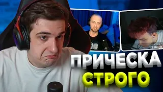 ЗУБАРЕВ ПРО ПРИЧЕСКУ СТРОГО