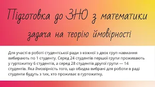 Розв'язування задачі на теорію ймовірності. Підготовка до ЗНО 2021