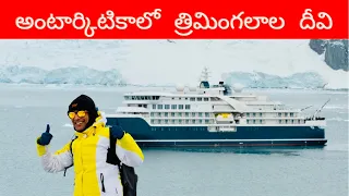 Whales Island in Antarctica | Indian Food in Antarctica | Naa Anveshana