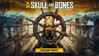 Skull and Bones - Русский трейлер (Дубляж, 2022) [No Future]