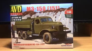 НОВИНКА Сборная модель Маслозаправщик МЗ 151 AVD models