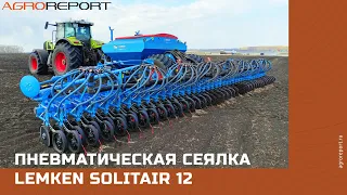 Сеялка LEMKEN Solitair 12