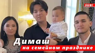 🔔 Димаш Кудайберген  с родителями Светланой  и Канатом Айтбаевыми побывал на семейном празднике