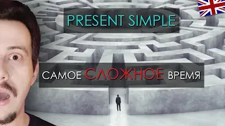 Целых 7 пунктов, которые надо знать, чтобы PRESENT SIMPLE строить БЕЗ ОШИБОК | Настоящее простое