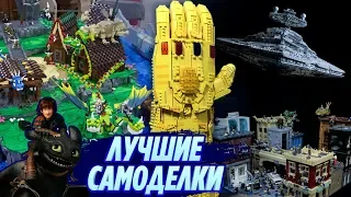 Лего Как приручить Дракона, Мстители и Фаллаут самоделки из LEGO