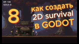 Godot урок 8 (game design, state machine) Как создать 2д игру с нуля на ГОДОТ,  #godot #gamedev