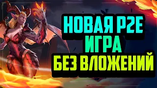 Guild of Guardians | Новая Мобильная P2E Игра Без Вложений | Ивент на 1.000.000$