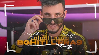 Tarik Ziat - Bghiti L'fra9 | طارق الزيات - بغيتي الفراق