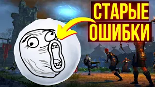 ЭТИ ОШИБКИ СЫГРАЮТ С ТОБОЙ ЗЛУЮ ШУТКУ В The Elder Scrolls Online | ТЕСО | ЕСО | TESO | ESO