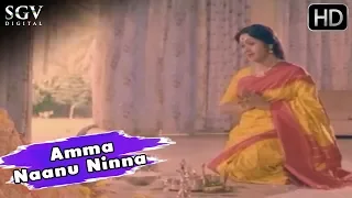 Amma Naanu Ninna | Mahashakthi Maye Kannada Movie Songs | Sarojadevi | Kannada Devotional Songs