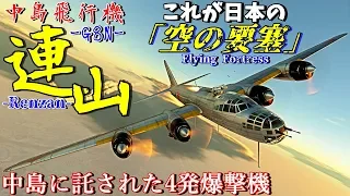 【WarThunder】ゆっくり達の惑星空戦記#38 (G8N 連山)