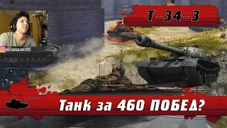 WoT Blitz - Танк Лунного Ивента ● Обзор и стоит ли потеть в T-34-3 ● Как играть (WoTB)