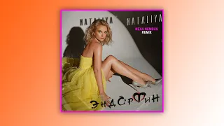 NATALiYA - Эндорфин (Nexa Nembus Remix) #nataliyaremix