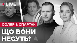 СОЛЯР & СУББОТА | Соловйов, Скабеєва, Сімоньян про терор в Дніпрі / Чи допоможуть РФ таро і гадалки?