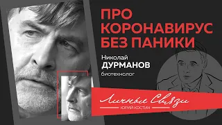 О COVID-19 без паники. Спад пандемии в мае, польза изоляции, маски и вакцина. Ответы биотехнолога