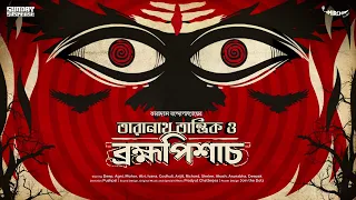 #SundaySuspense | Taranath Tantrik o Brahmapishach | Taradas Bandopadhyay | Mirchi Bangla