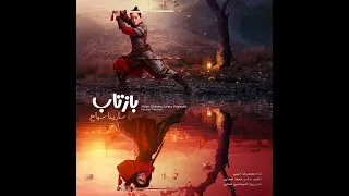 Mulan 2020 - Reflection (Persian, AlphaMedia / Qualima) (HQ)