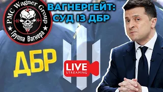 🔴 Суд зобов'язав ДБР зареєструвати скаргу активістів щодо держзради Зеленського