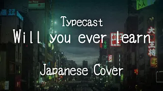 Typecast - Will You Ever Learn (Japanese cover)