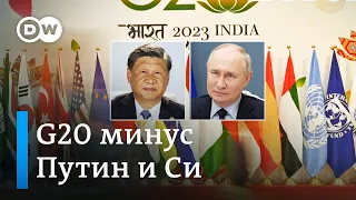 Почему Путин и Си не поедут на саммит G20 и что будет обсуждать "большая двадцатка"?