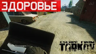 Особенности лечения в Escape from Tarkov, а так же негативные эффекты!