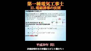 【第一種電気工事士】筆記試験11. 電磁誘導の法則 ～過去問 平成30年 問1～