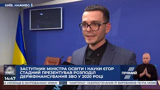 Інтерв'ю з заступником міністра освіти Єгора Стадного про зміну фінансування державних ВЗО