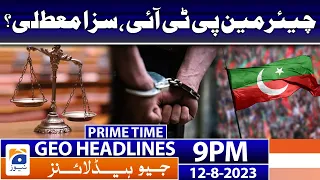 Geo News Headlines 9 PM - 𝐂𝐡𝐚𝐢𝐫𝐦𝐚𝐧 𝐏𝐓𝐈 - 𝐒𝐞𝐧𝐭𝐞𝐧𝐜𝐞 𝐬𝐮𝐬𝐩𝐞𝐧𝐝𝐞𝐝?? | 12 Aug 2023