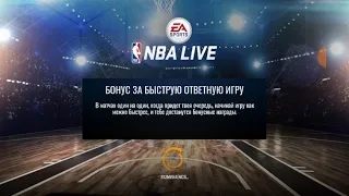 НОВАЯ КАМПАНИЯ В NBA LIVE MOBILE | НАЧАЛО ПРОХОЖДЕНИЯ