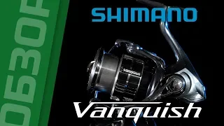 Обзор катушки Shimano Vanquish 2019