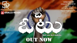 THE VOTE Telugu official movie  |SalluReddy|Kamalkhan |Tirupathishivaram|Ramparsad|imdad|Madanapalli